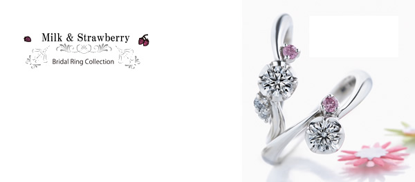 milk_strawberry 結婚指輪ミルクアンドストロベリー