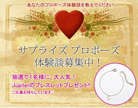 サプライズプロポーズ
