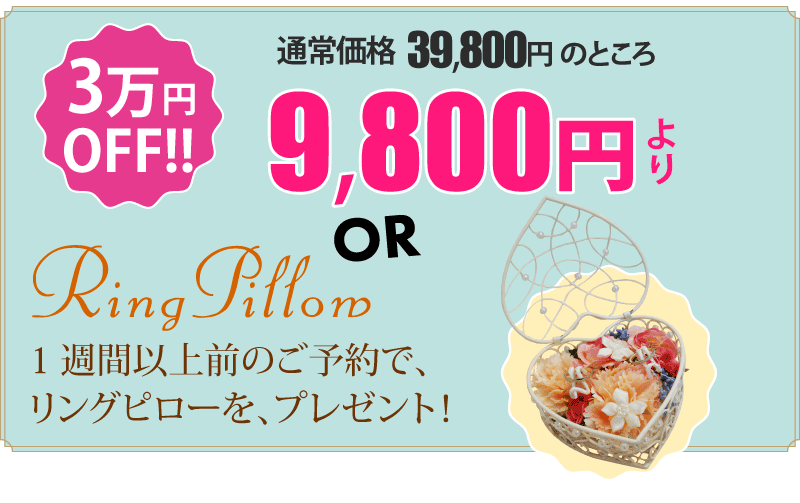 フォトウェディング