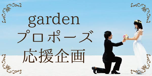 大阪のサプライズプロポーズ応援企画