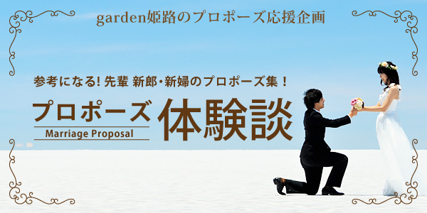 大阪でサプライズプロポーズ体験談