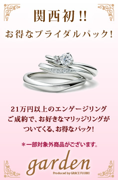 大阪結婚指輪・婚約指輪