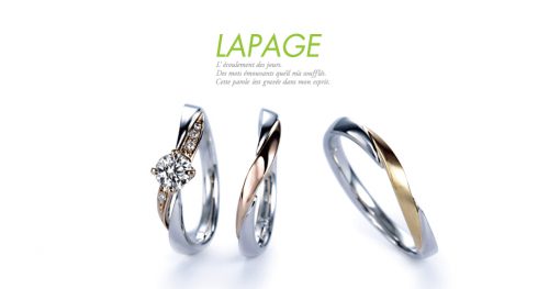 ラパージュの結婚指輪婚約指輪