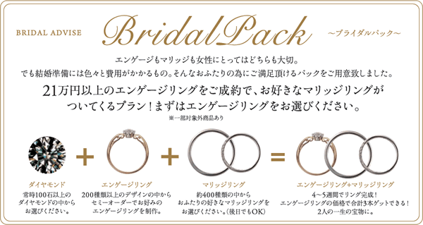 和歌山で人気のかわいい婚約指輪と結婚指輪がお得に揃うブライダルパック