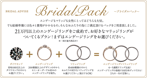 関西初!!お得なブライダルパック! 関西初!!お得なブライダルパック!