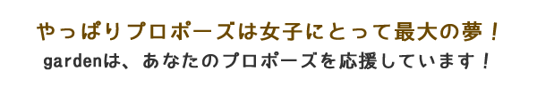 大阪プロポーズ応援企画