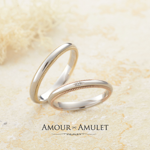 奈良で人気のおしゃれな結婚指輪ブランドアムールアミュレットのシンプルなリングデザイン