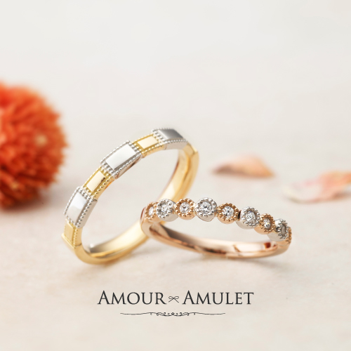 AMOUR AMULET(アムールアミュレット)の結婚指輪