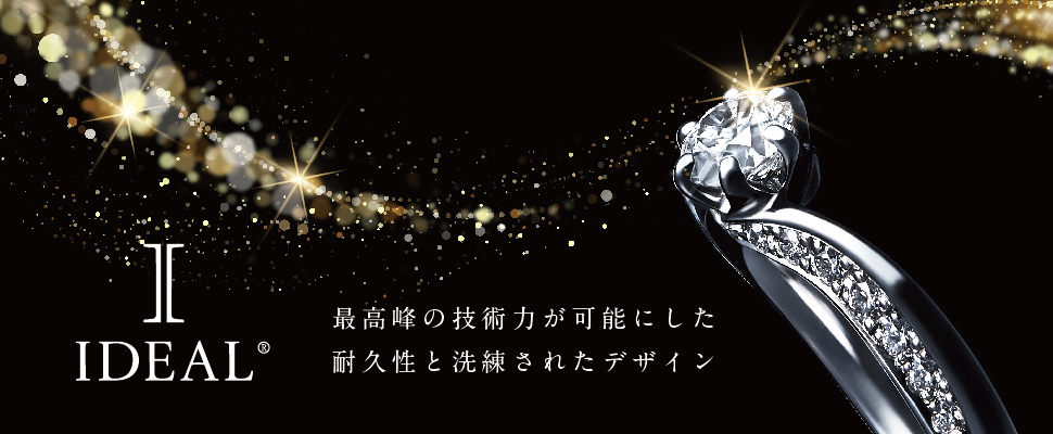 人気の日本製結婚指輪ブランドのIDEALプリュフォール