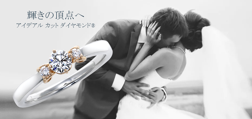 大阪で人気garden本店の鍛造製法の婚約指輪ブランドアイデアル