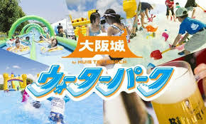 大阪城ウオーターパーク