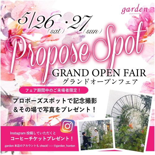 プロポーズスポット☆グランドオープンフェア 5/26(土)・27(日)限定♪