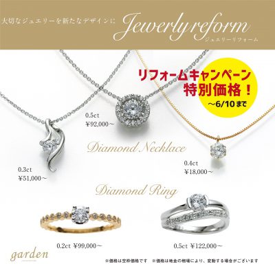 使わないなんてもったいない!ジュエリーリフォーム☆☆~6/10