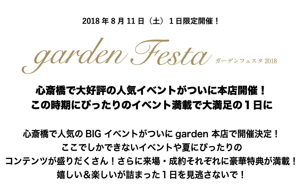 大阪の結婚指輪・婚約指輪のガーデン本店フェア