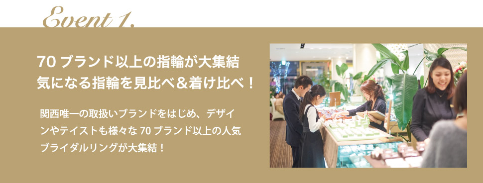 70ブランド以上の指輪が大集結 気になる指輪を見比べ＆着け比べ！