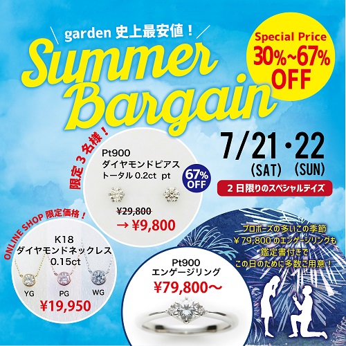 summerバーゲン7/21・7/22 二日間限定フェア
