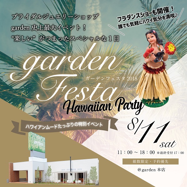 予約殺到中！！gardenフェスタ2018夏★