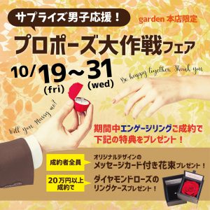 gardenæ¬åºéå®ãã­ãã¼ãºå¤§ä½æ¦ãã§ã¢ã10/31ã¾ã§