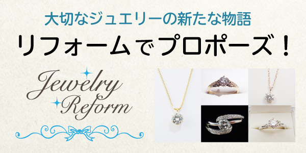 https://www.garden-j.com/special/jewelry-reform.html