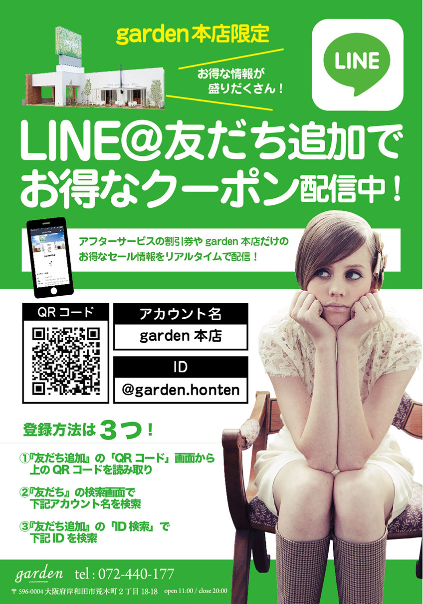 LINEで友達参加