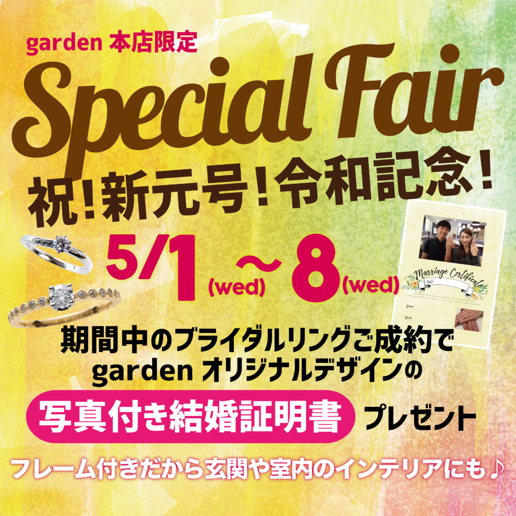 祝！新元号！令和記念！Special Fair！！*:・’゜・☆～5/8まで