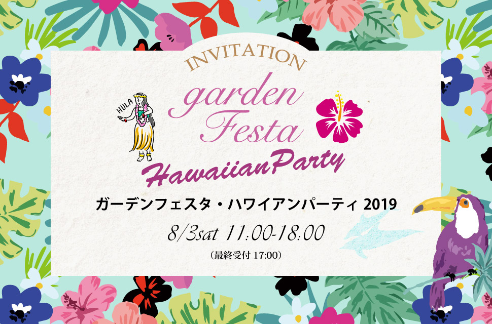 gardenフェスタ2019～ハワイアンパーティー