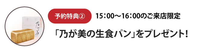 食パンプレゼント