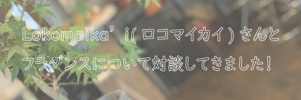 フラダンス岸和田市堺市和泉市gardenフェスタ