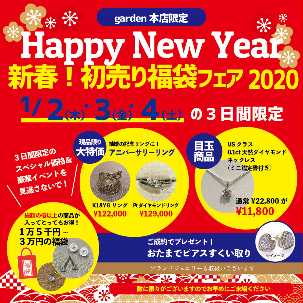 新春！！garden初売り福袋フェア2020