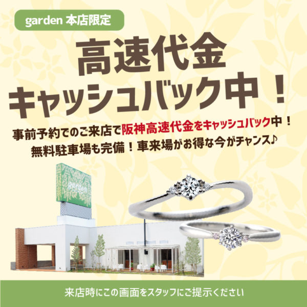 大阪で人気の土曜日サプライズプロポーズ応援フェアの特典高速代キャッシュバック