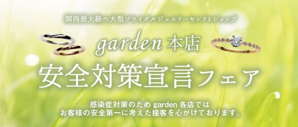 南大阪・堺市garden本店の手作り結婚指輪相談会