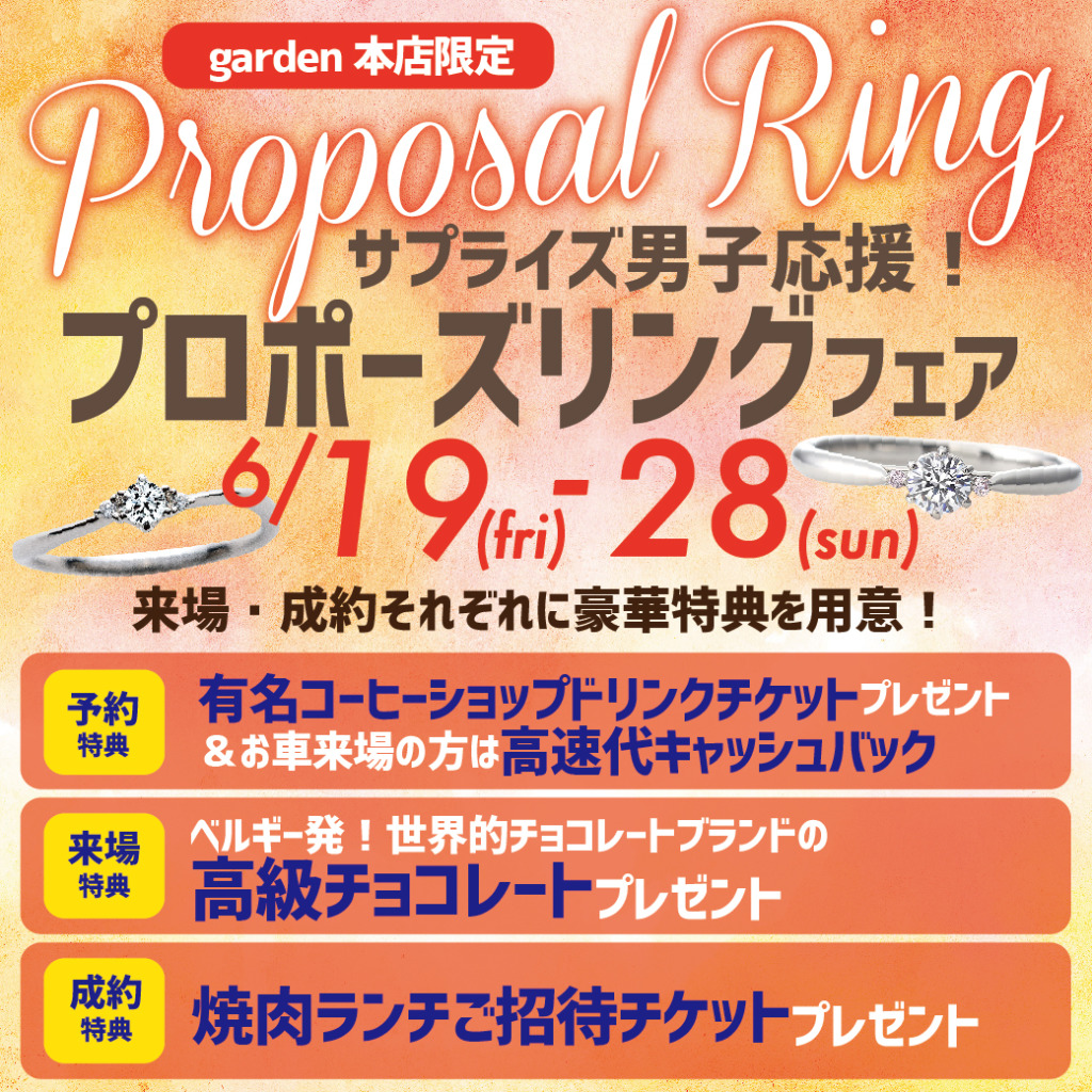 サプライズ男子必見!プロポーズリングフェア☆゜・* 6/19(Fri.)~6/28(Sun.)まで