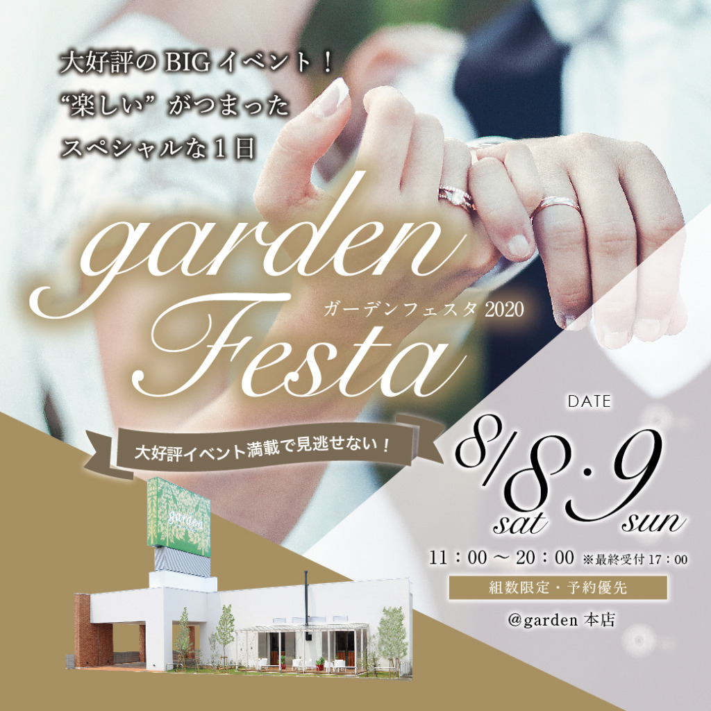 garden史上最大イベント“gardenフェスタ2020” ８月８日（土）＆９日（日）初の２日間開催★彡