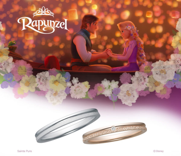 ラプンツェル結婚指輪