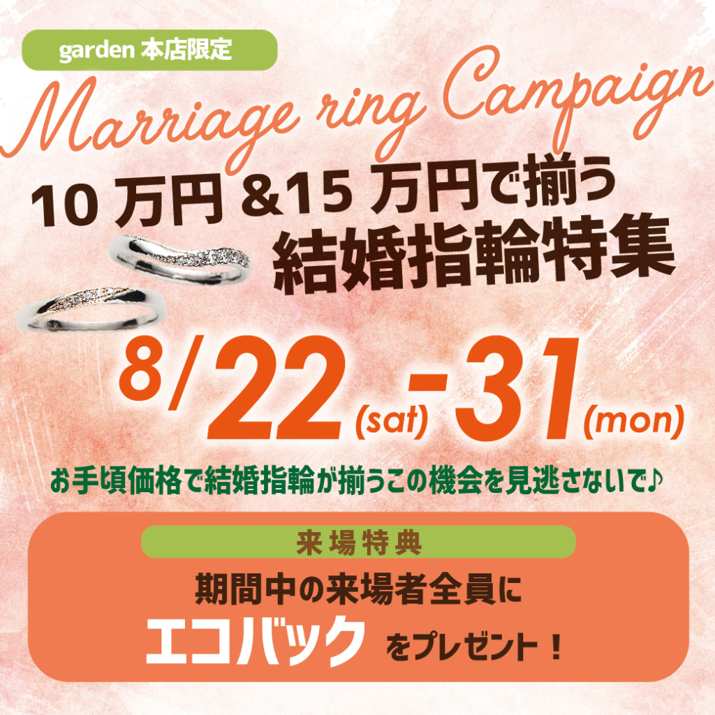 10万円・15万円で揃う!結婚指輪特集