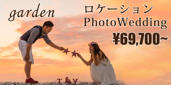 garden本店のgardenロケーションPhotoWedding