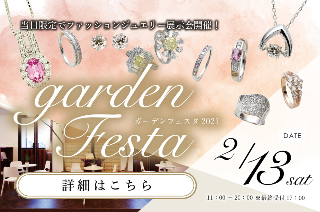 gardenフェスタ2021本店