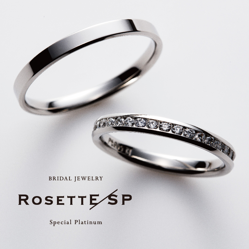 高品質ブランドのロゼットエスピーの結婚指輪デザインで幸運
