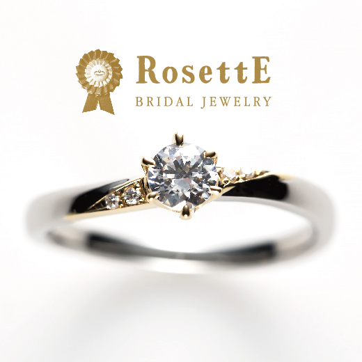 RosettE（ロゼット）婚約指輪・月あかり　大阪正規取扱