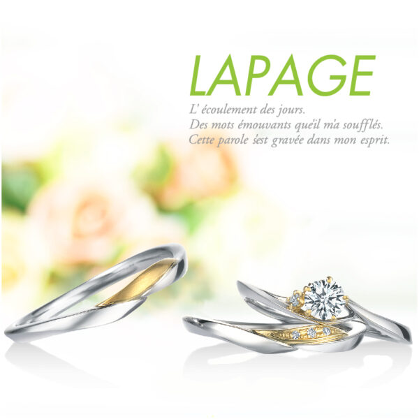 岸和田で人気の婚約指輪ブランドLAPAGE