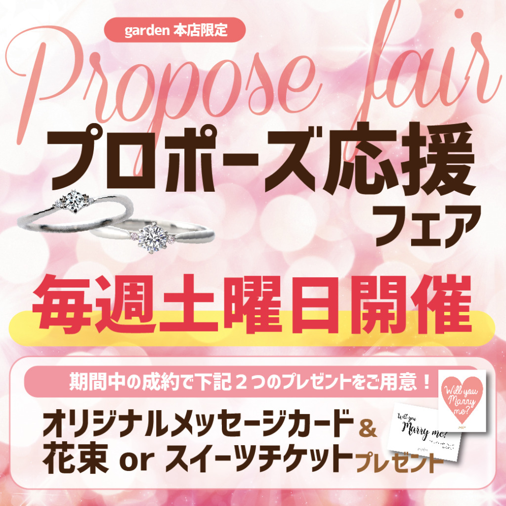 岸和田市でお得な土曜日限定サプライズプロポーズ応援企画