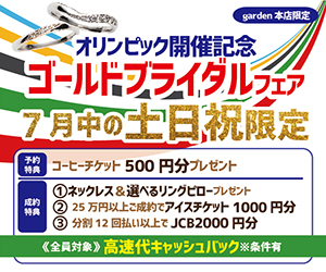 岸和田市garden本展ブライダルフェア