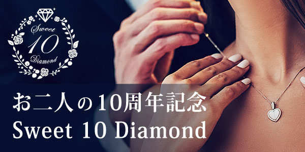 結婚10周年記念のプレゼントならgarden本店