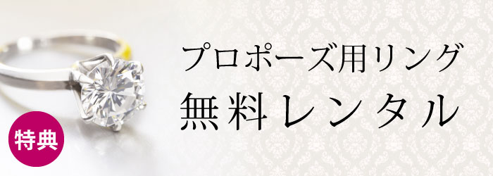 garden本店プロポーズプラン