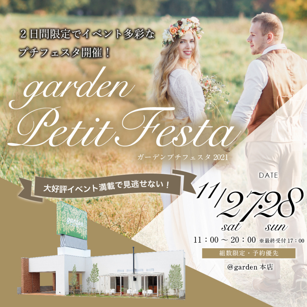 クリスマスプロポーズプチフェスタ11/27(土)28(日)限定開催!