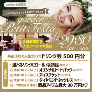 garden本店プチフェスタ4/29(土)30(日)開催！