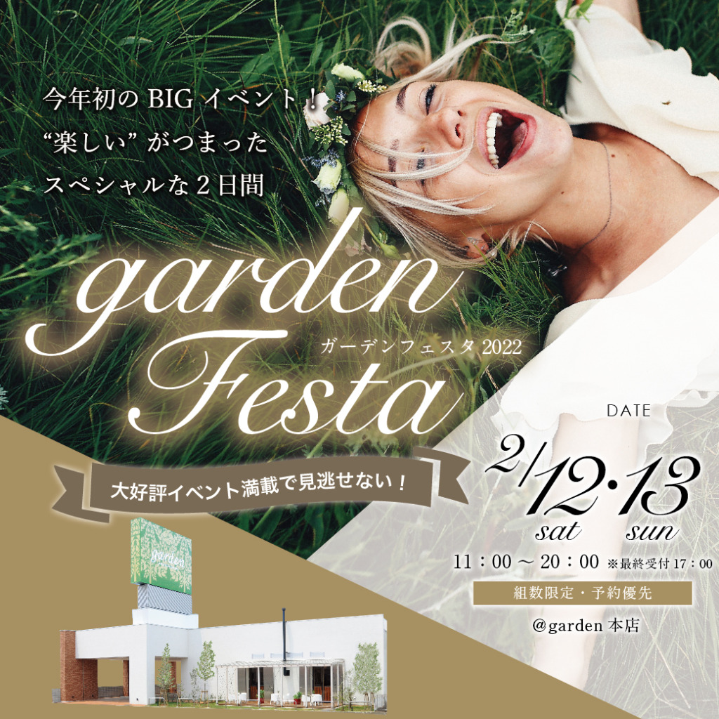 gardenフェスタ2022年初開催-ハピ婚パーティー-2/12（土）13（日）