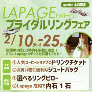 Lapageブライダルリングフェア