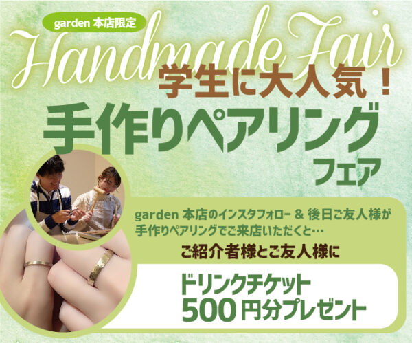 手作りペアリングフェア