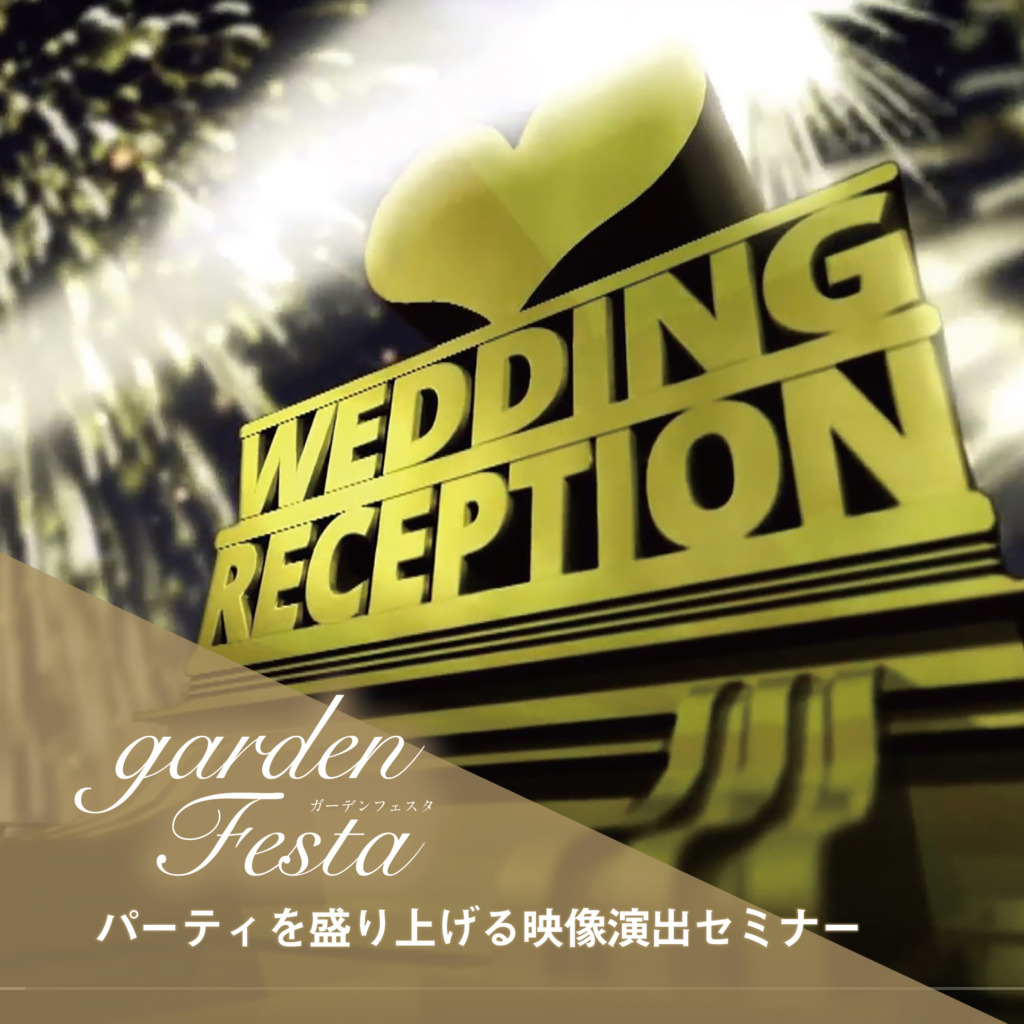 ガーデン本店の合同展示会イベント映像演出